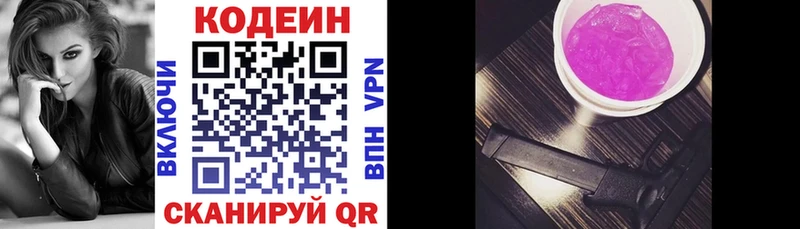 Кодеиновый сироп Lean Purple Drank  Гаврилов-Ям 